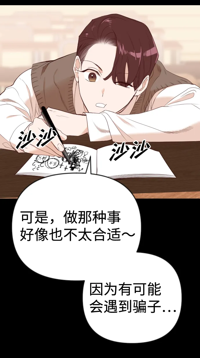 [第40话] 薛羽轩（2） 第21页
