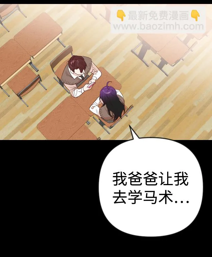 [第40话] 薛羽轩（2） 第31页