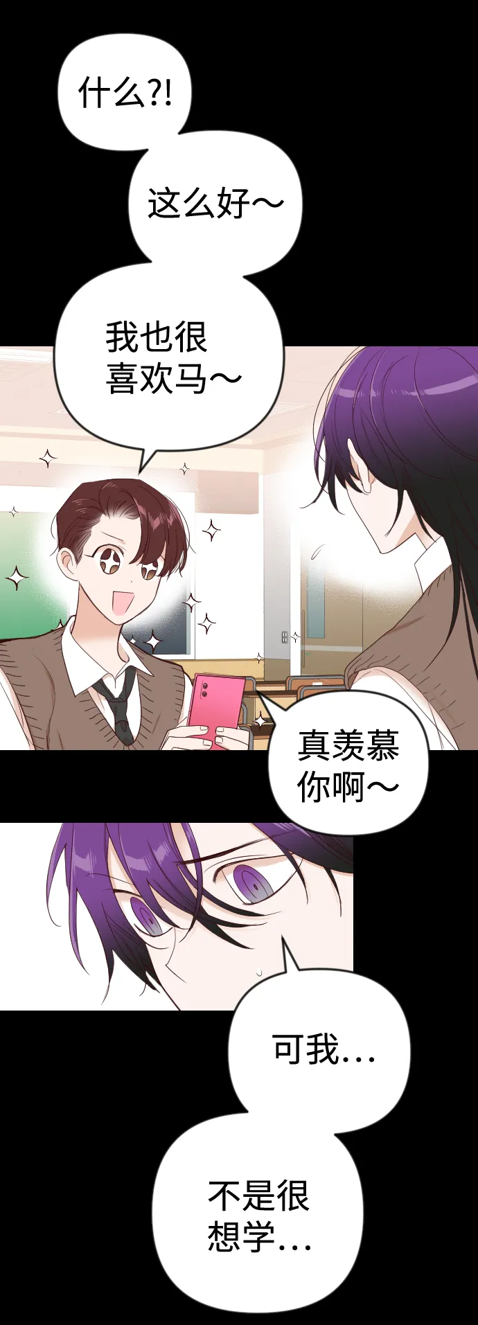 [第40话] 薛羽轩（2） 第32页