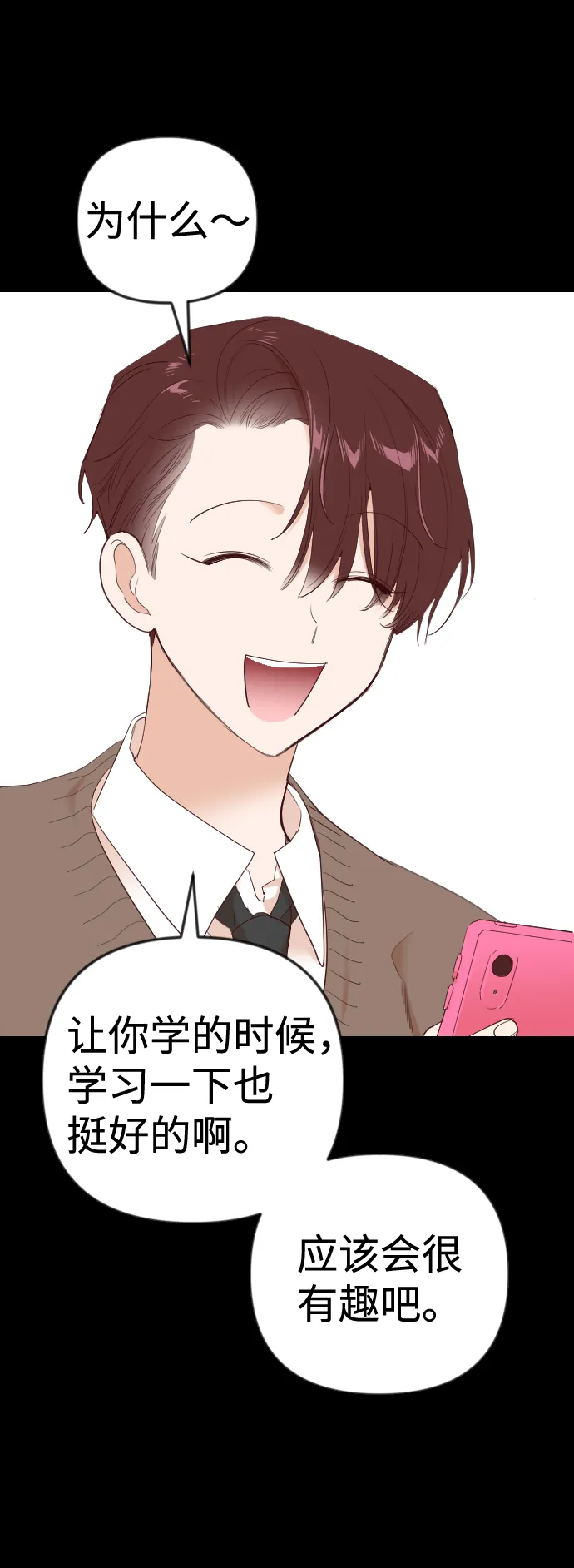 [第40话] 薛羽轩（2） 第34页