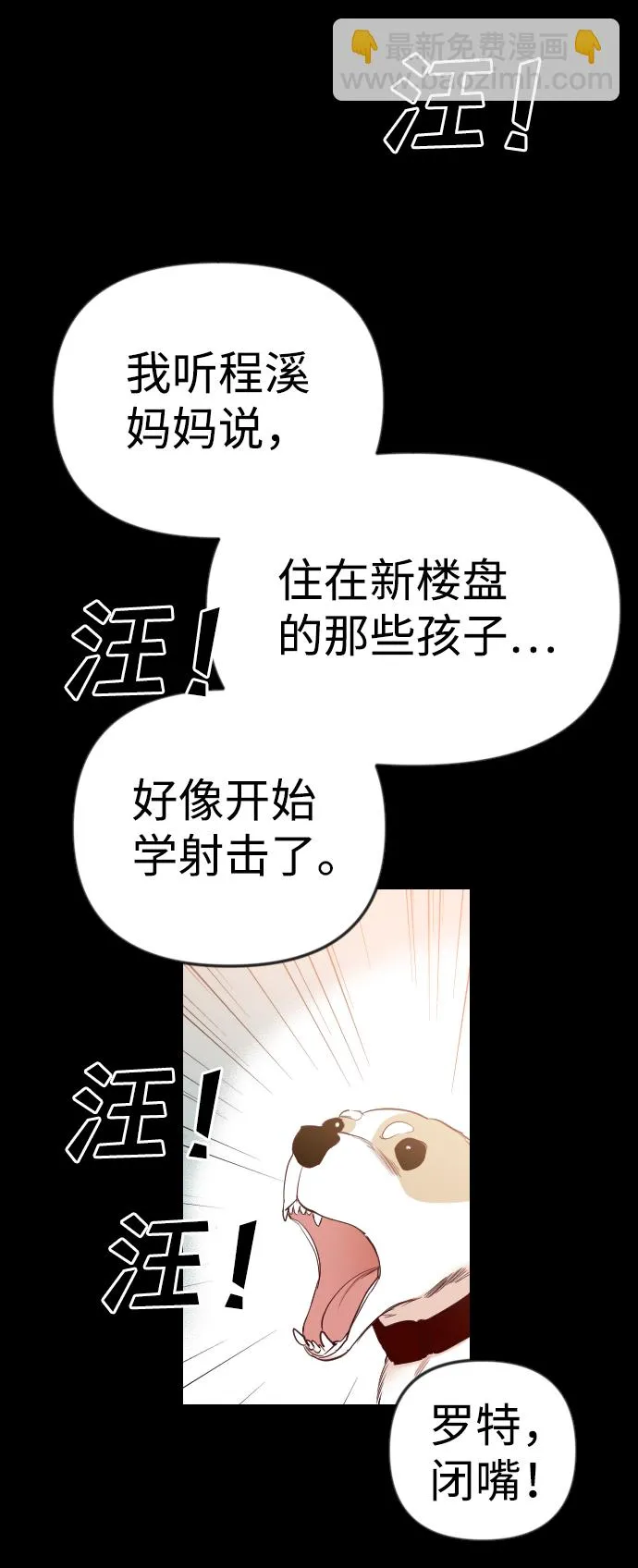 [第39话] 薛羽轩（1） 第2页