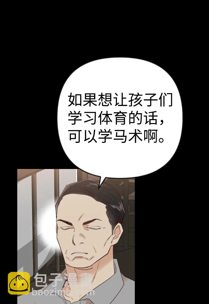 [第39话] 薛羽轩（1） 第6页