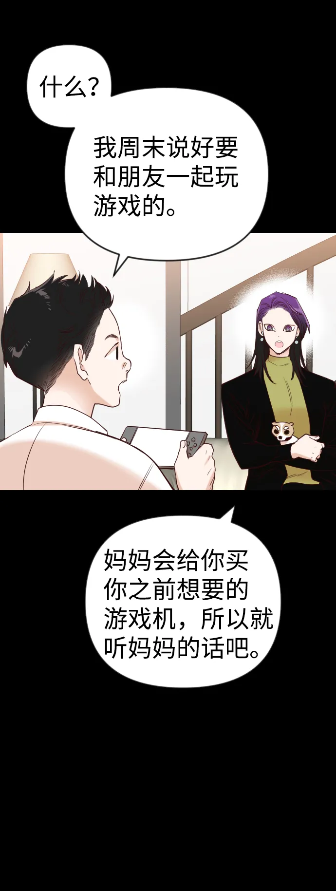 [第39话] 薛羽轩（1） 第9页