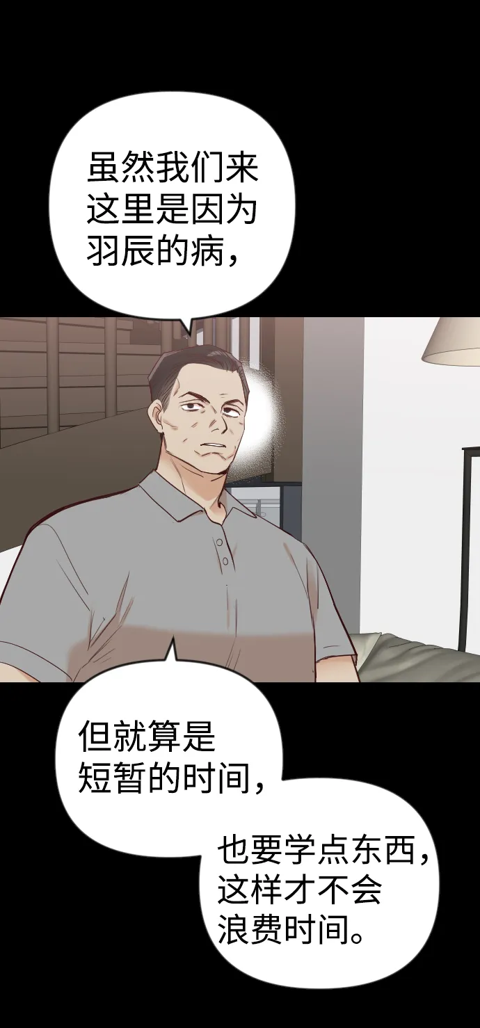 [第39话] 薛羽轩（1） 第11页