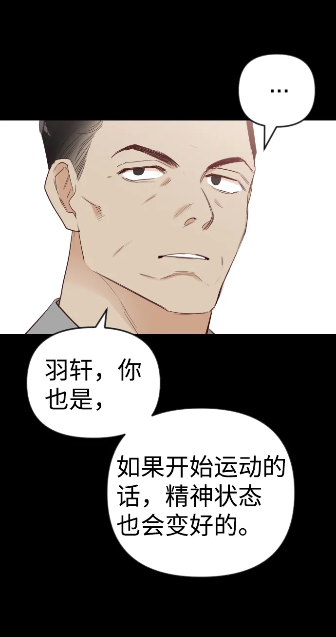 [第39话] 薛羽轩（1） 第12页