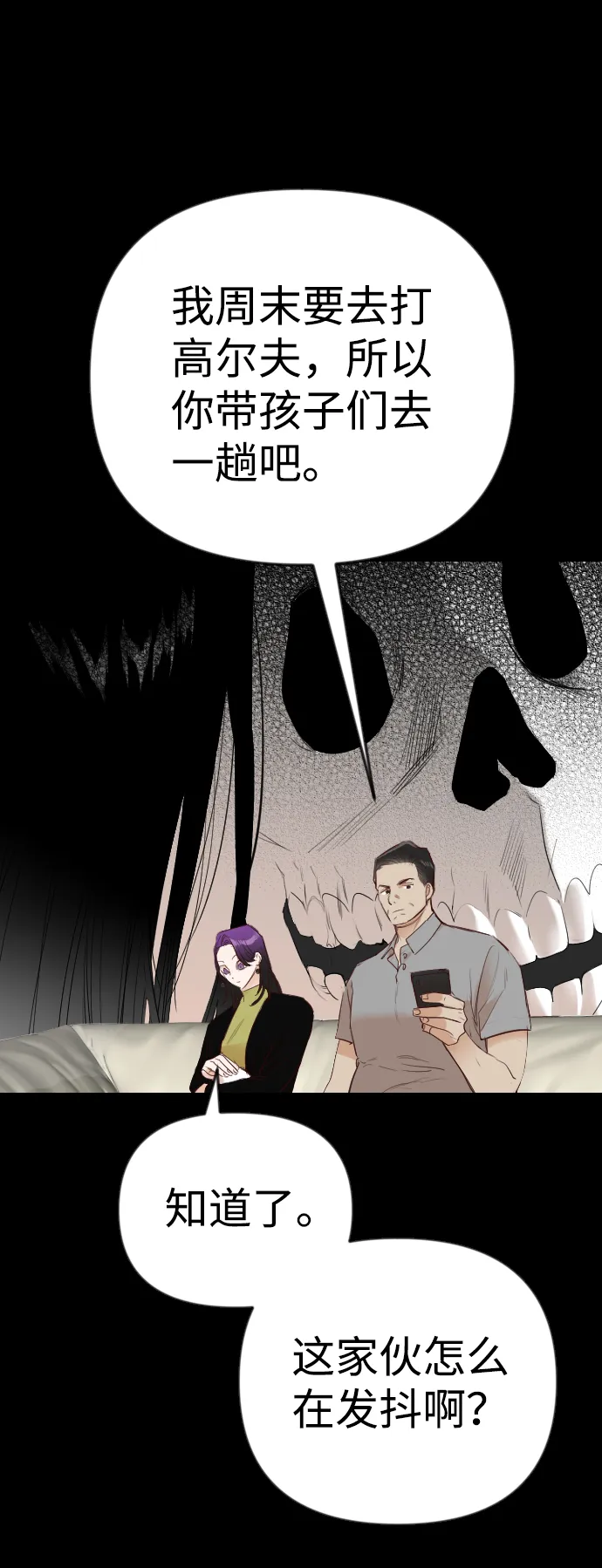 [第39话] 薛羽轩（1） 第15页