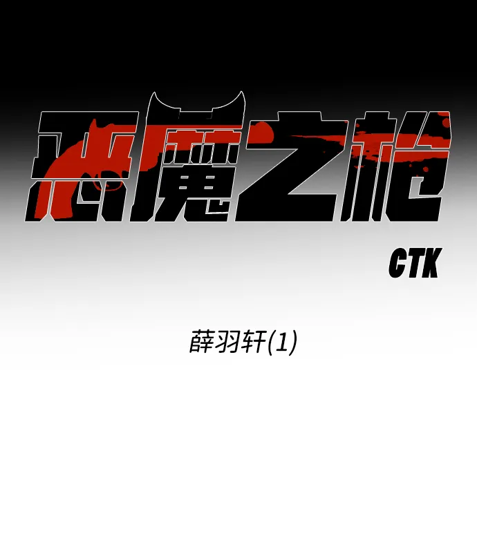 [第39话] 薛羽轩（1） 第27页