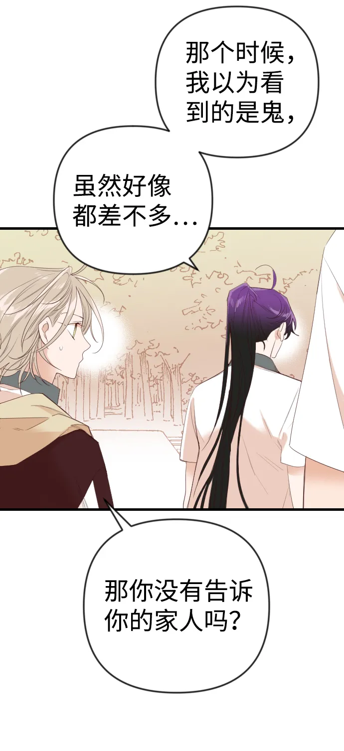 [第39话] 薛羽轩（1） 第29页