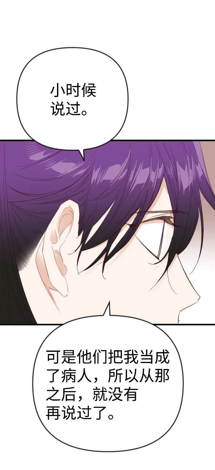 [第39话] 薛羽轩（1） 第30页