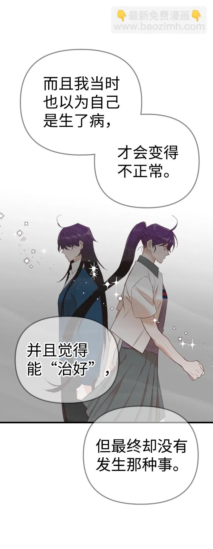 [第39话] 薛羽轩（1） 第31页