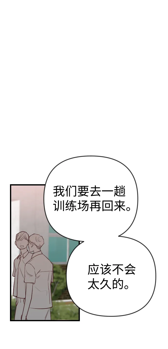 [第39话] 薛羽轩（1） 第32页