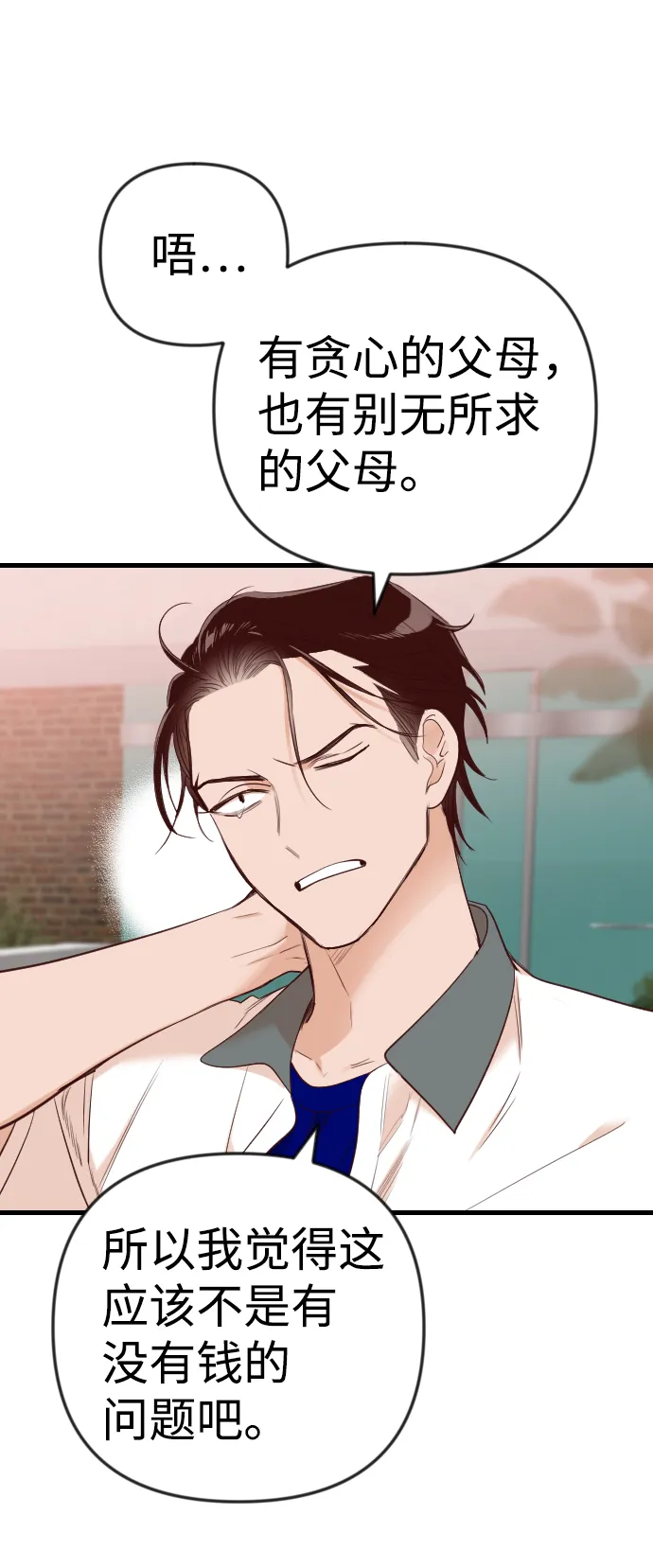 [第39话] 薛羽轩（1） 第36页