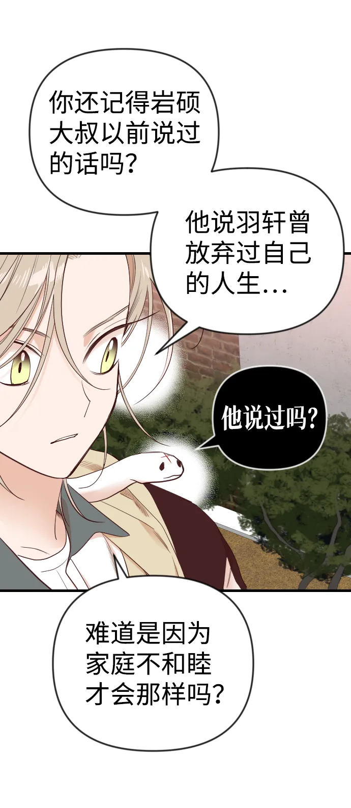 [第39话] 薛羽轩（1） 第37页