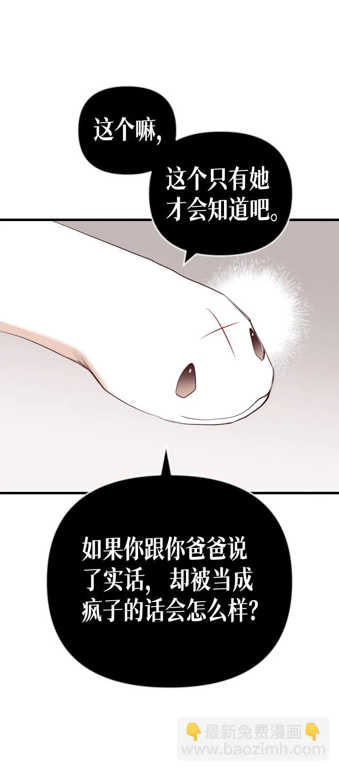[第39话] 薛羽轩（1） 第38页