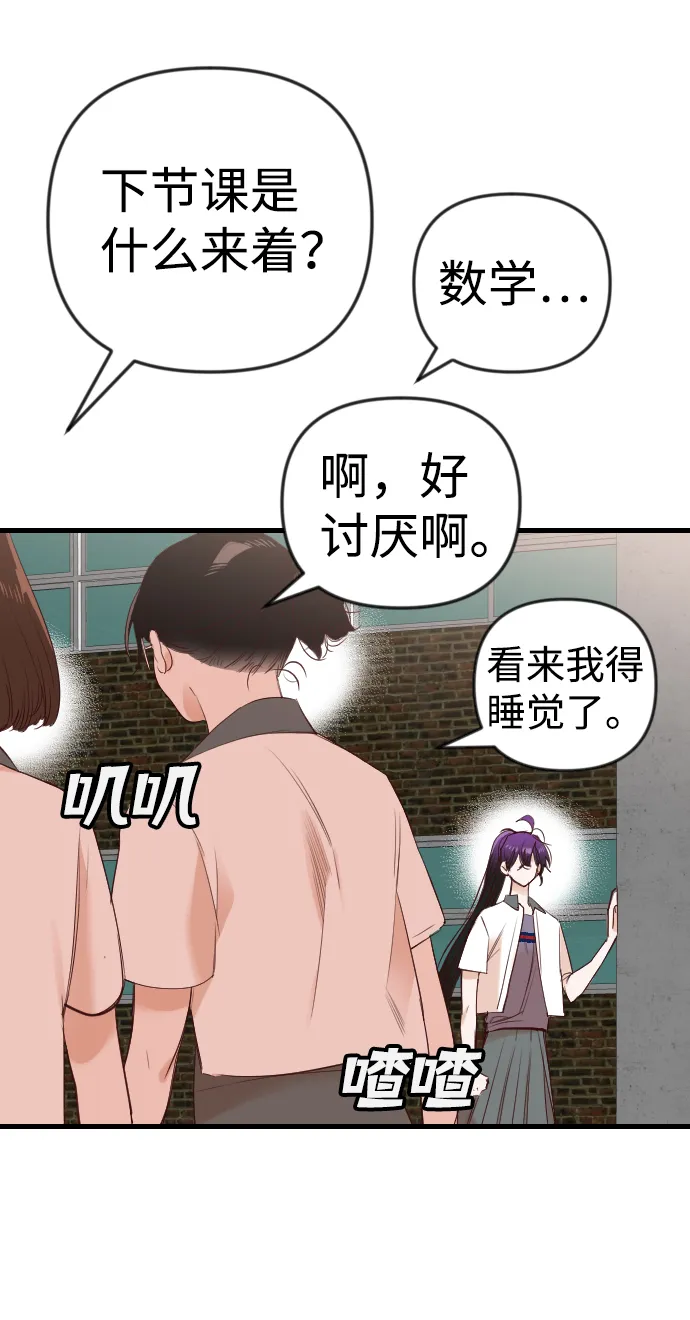[第39话] 薛羽轩（1） 第42页