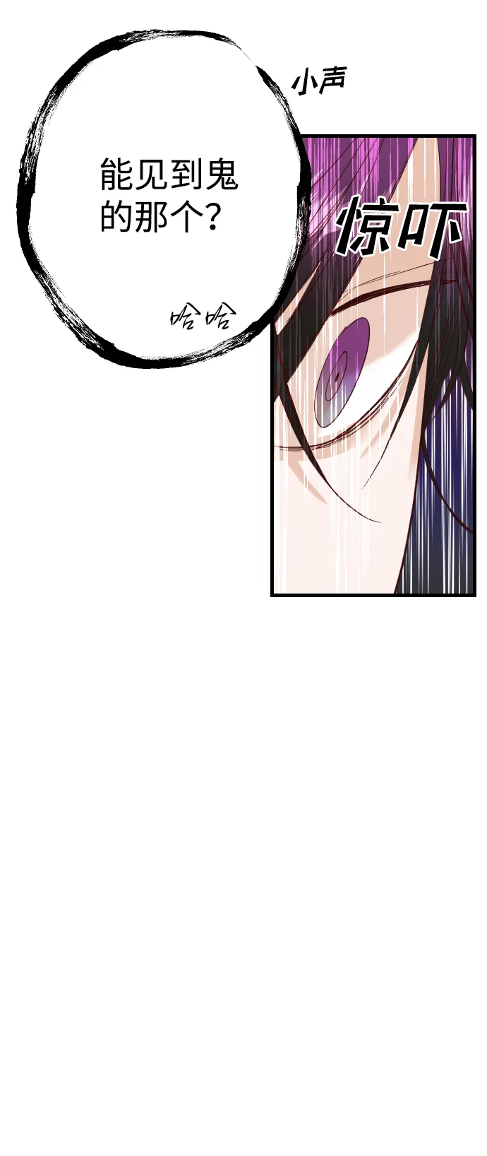 [第39话] 薛羽轩（1） 第44页