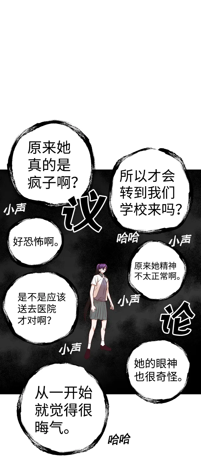 [第39话] 薛羽轩（1） 第48页