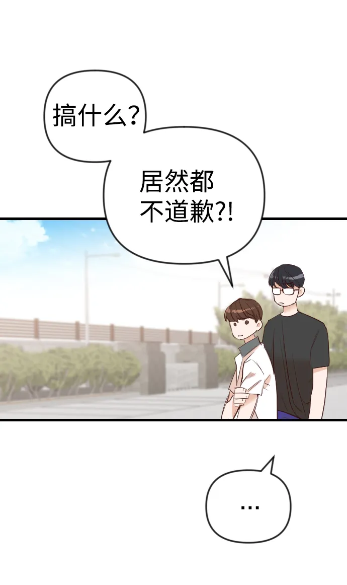[第39话] 薛羽轩（1） 第53页