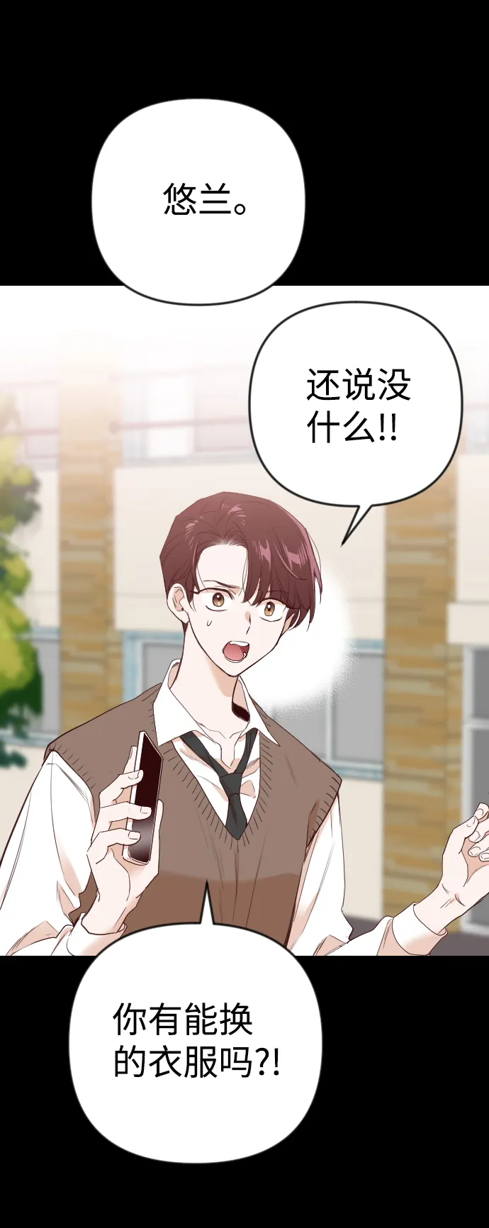 [第39话] 薛羽轩（1） 第66页