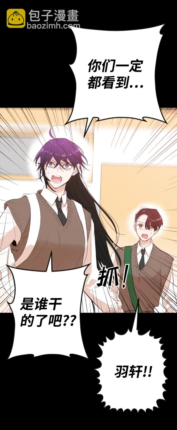 [第41话] 薛羽轩（3） 第4页