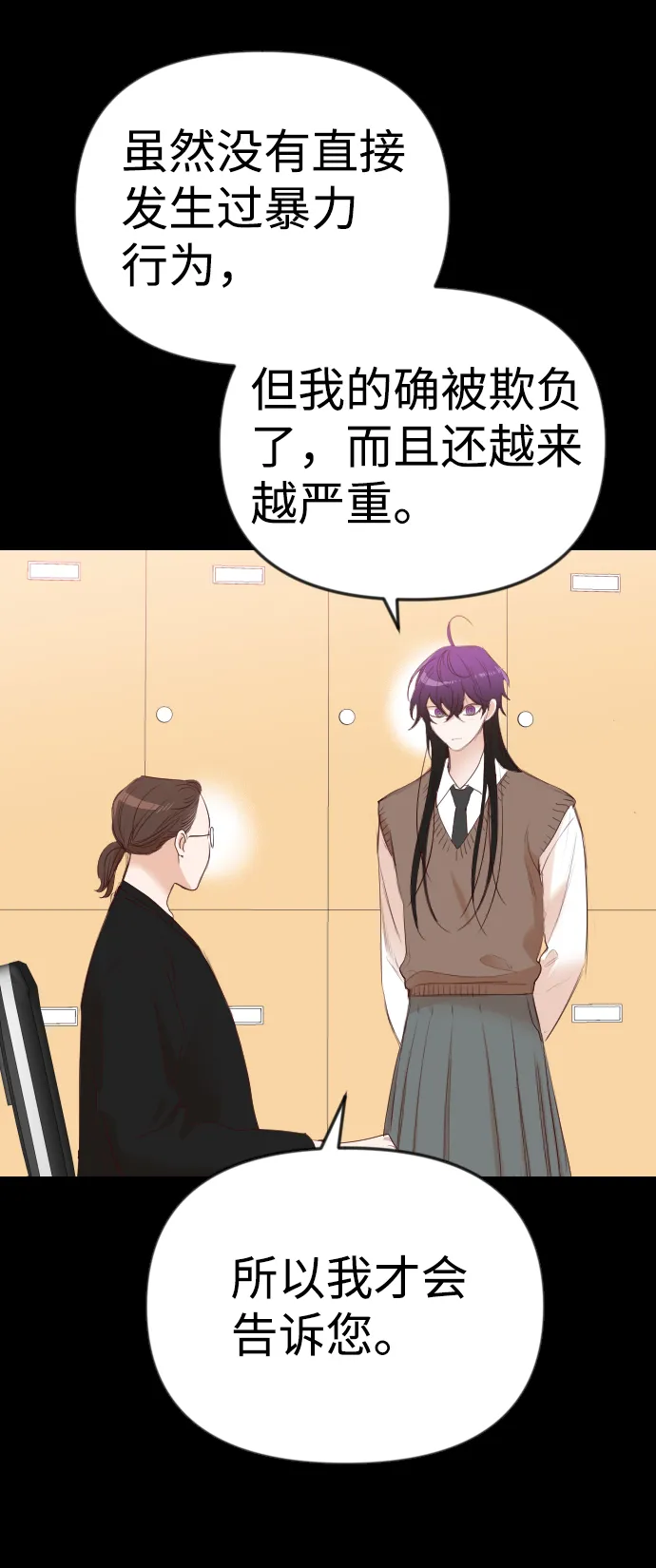 [第41话] 薛羽轩（3） 第16页