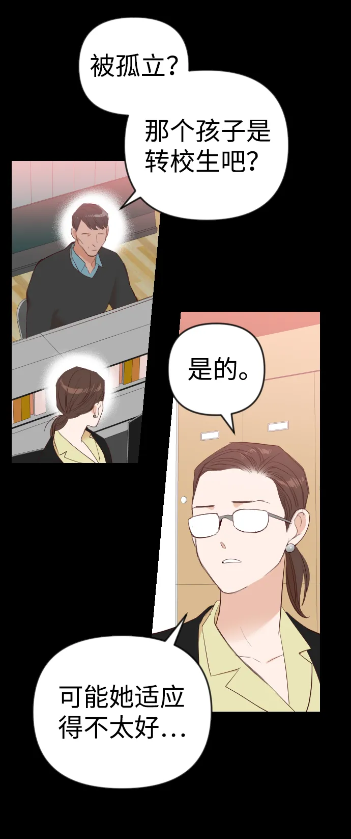 [第41话] 薛羽轩（3） 第20页