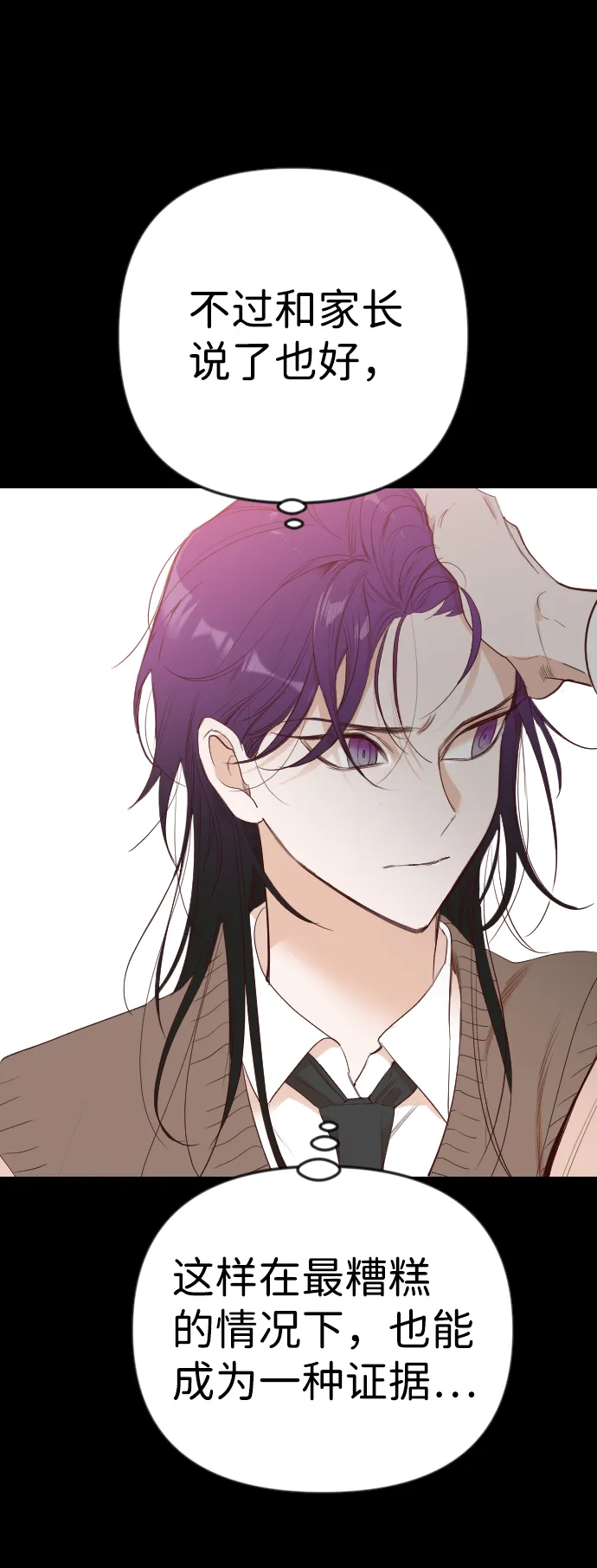 [第41话] 薛羽轩（3） 第23页