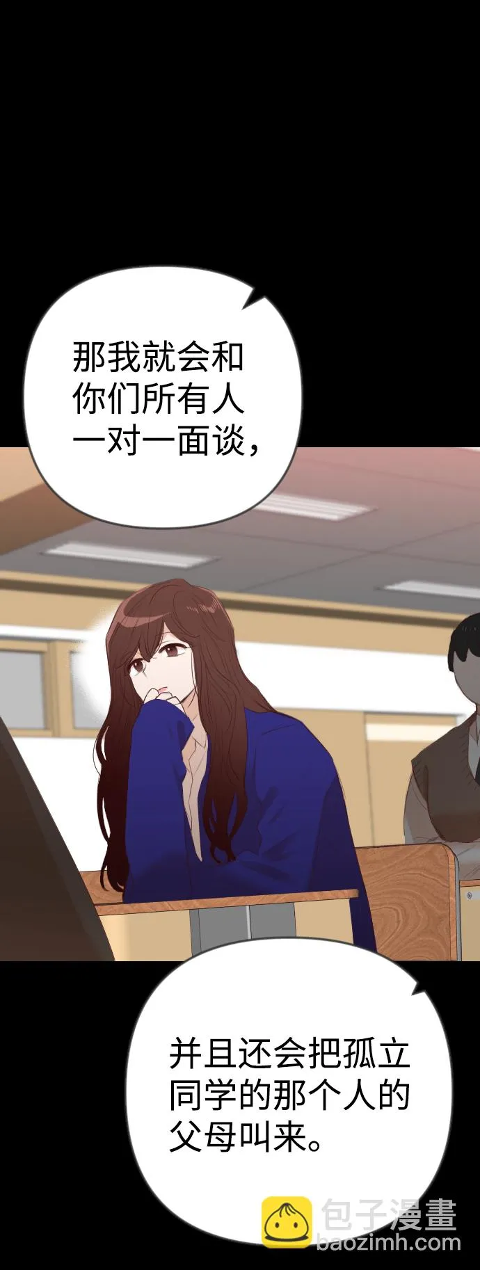 [第41话] 薛羽轩（3） 第27页