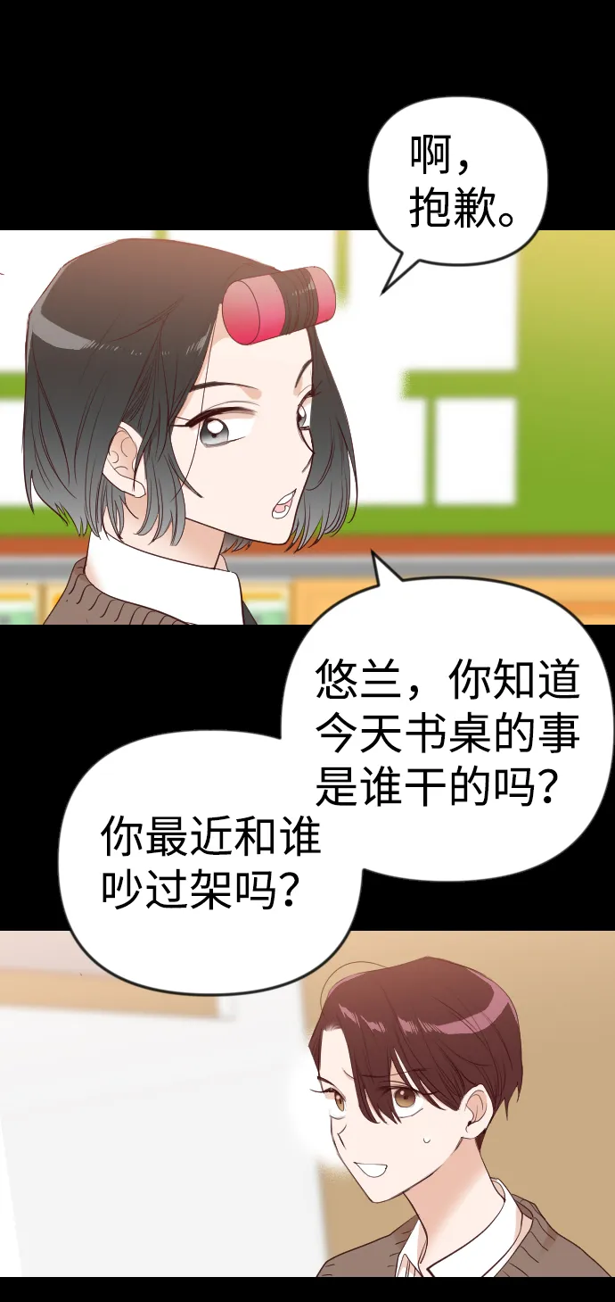[第41话] 薛羽轩（3） 第38页