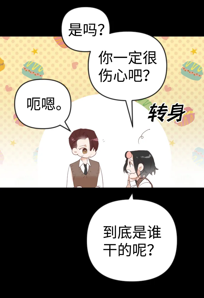 [第41话] 薛羽轩（3） 第40页