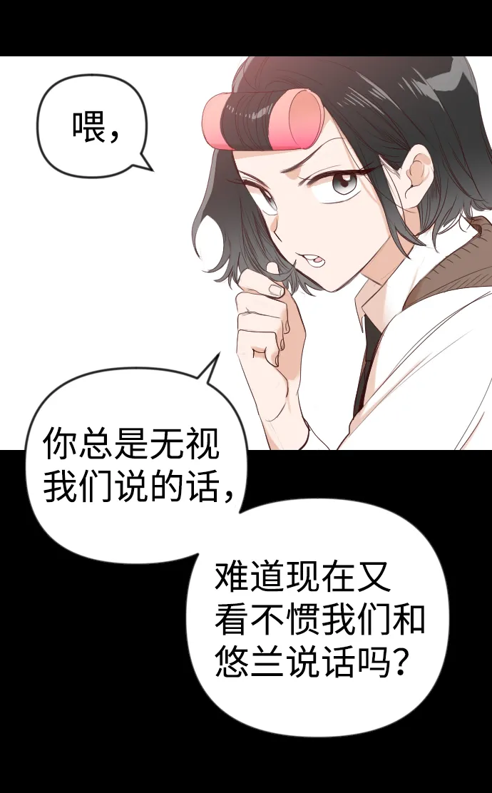 [第41话] 薛羽轩（3） 第44页