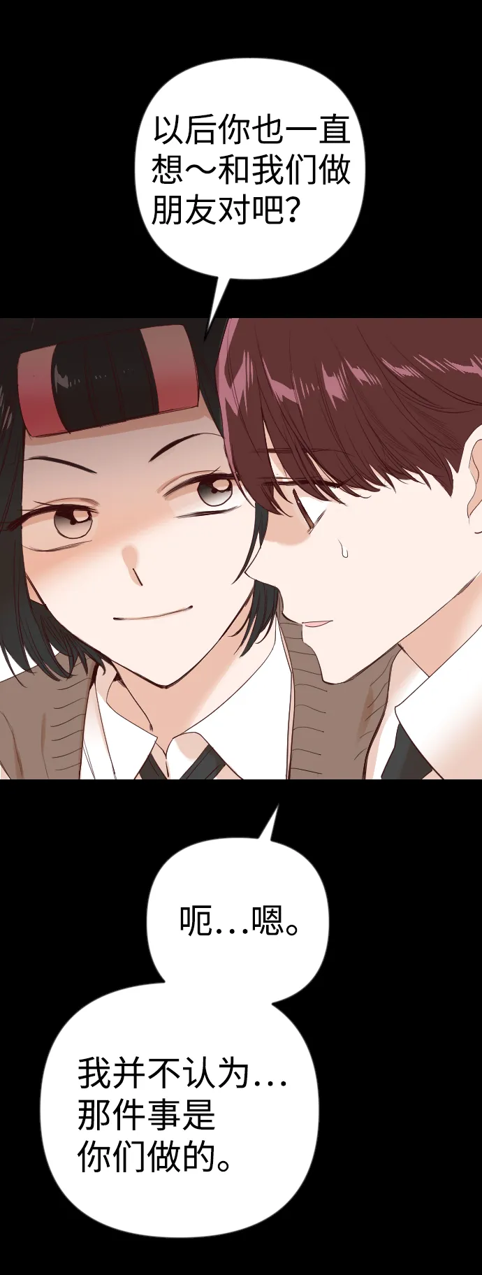 [第41话] 薛羽轩（3） 第49页