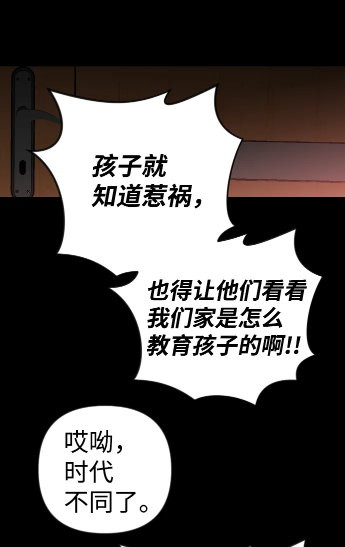 [第41话] 薛羽轩（3） 第58页