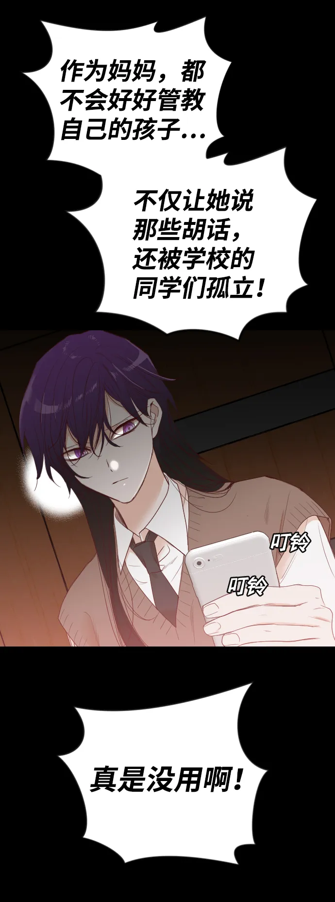 [第41话] 薛羽轩（3） 第60页