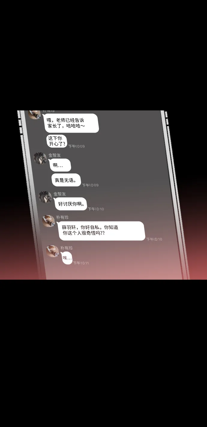 [第41话] 薛羽轩（3） 第61页