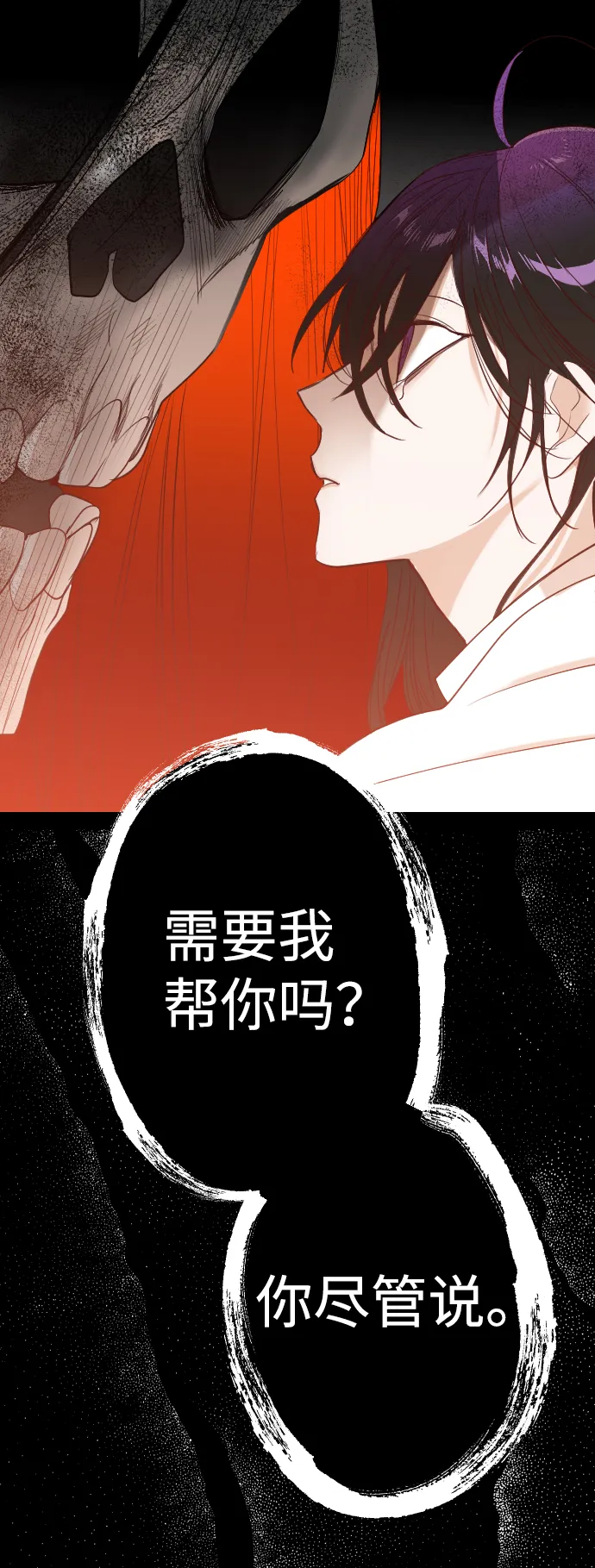 [第41话] 薛羽轩（3） 第69页