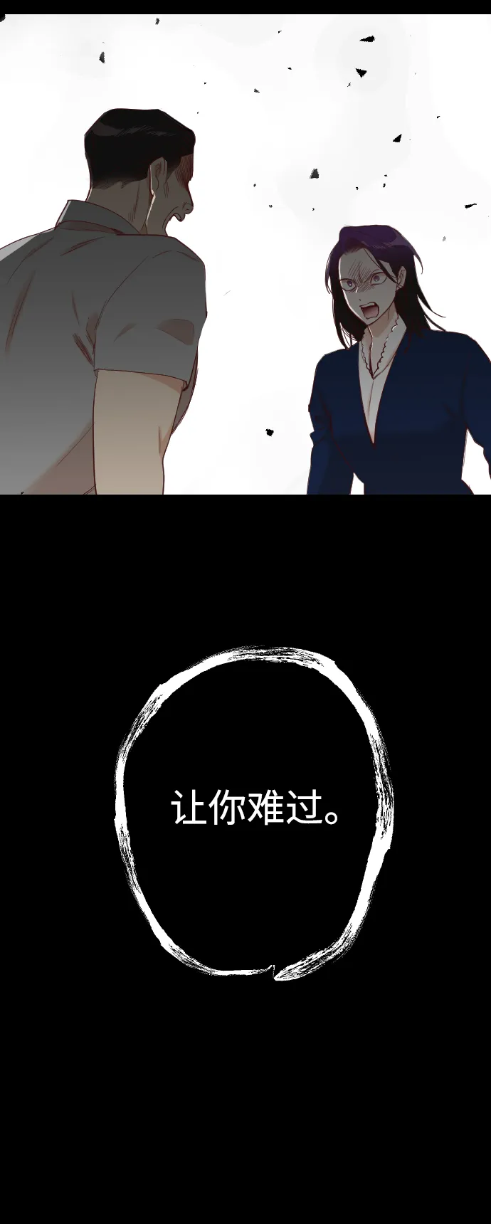 [第42话] 薛羽轩（4） 第7页