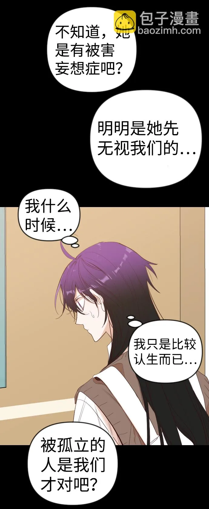 [第42话] 薛羽轩（4） 第31页