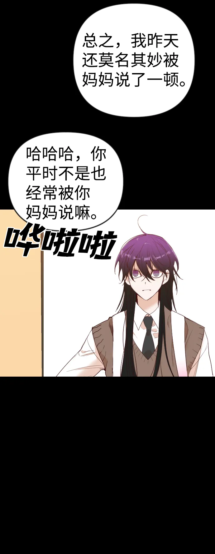 [第42话] 薛羽轩（4） 第32页