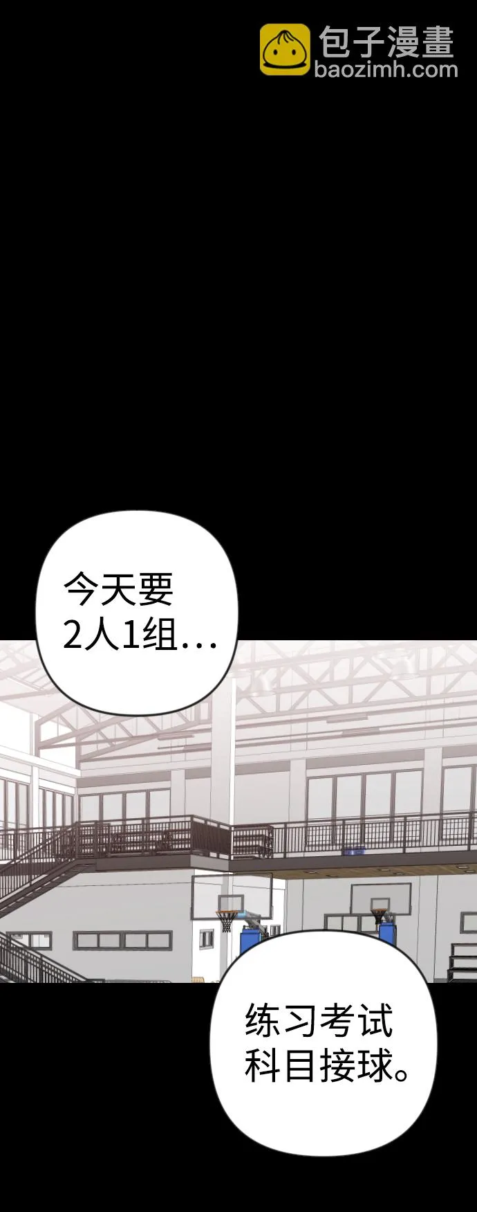 [第42话] 薛羽轩（4） 第44页