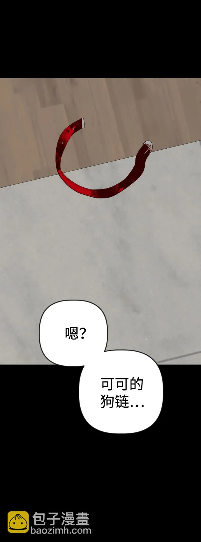 [第43话] 薛羽轩（5） 第14页