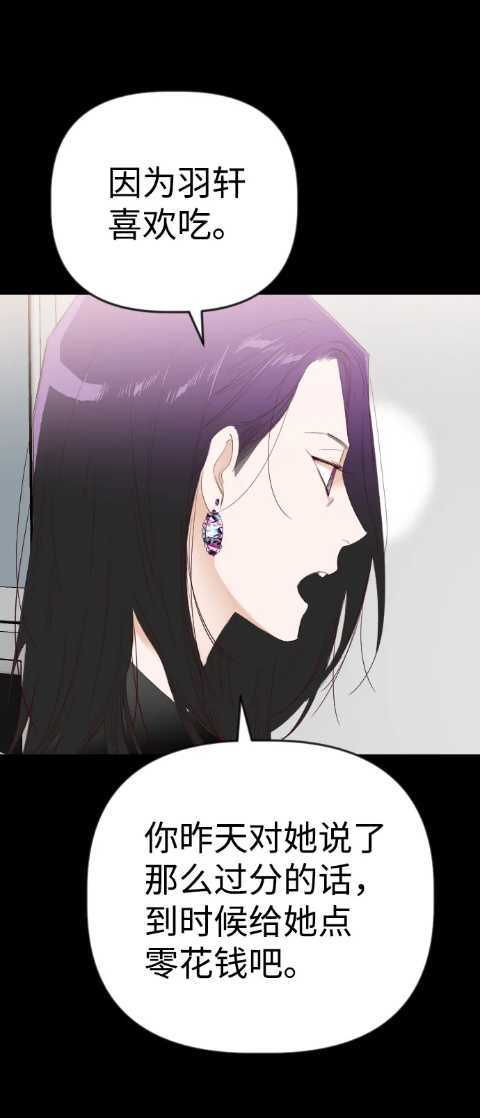 [第43话] 薛羽轩（5） 第22页