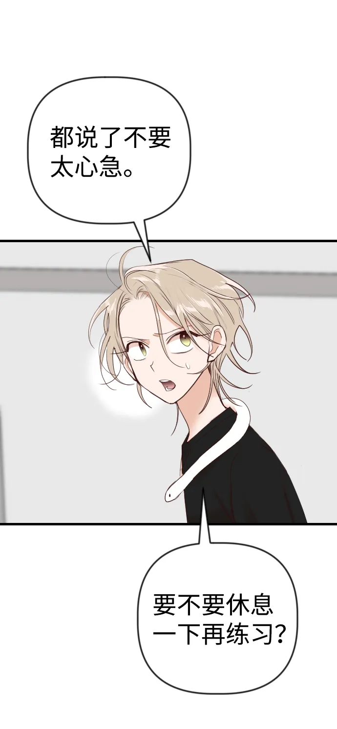 [第43话] 薛羽轩（5） 第44页
