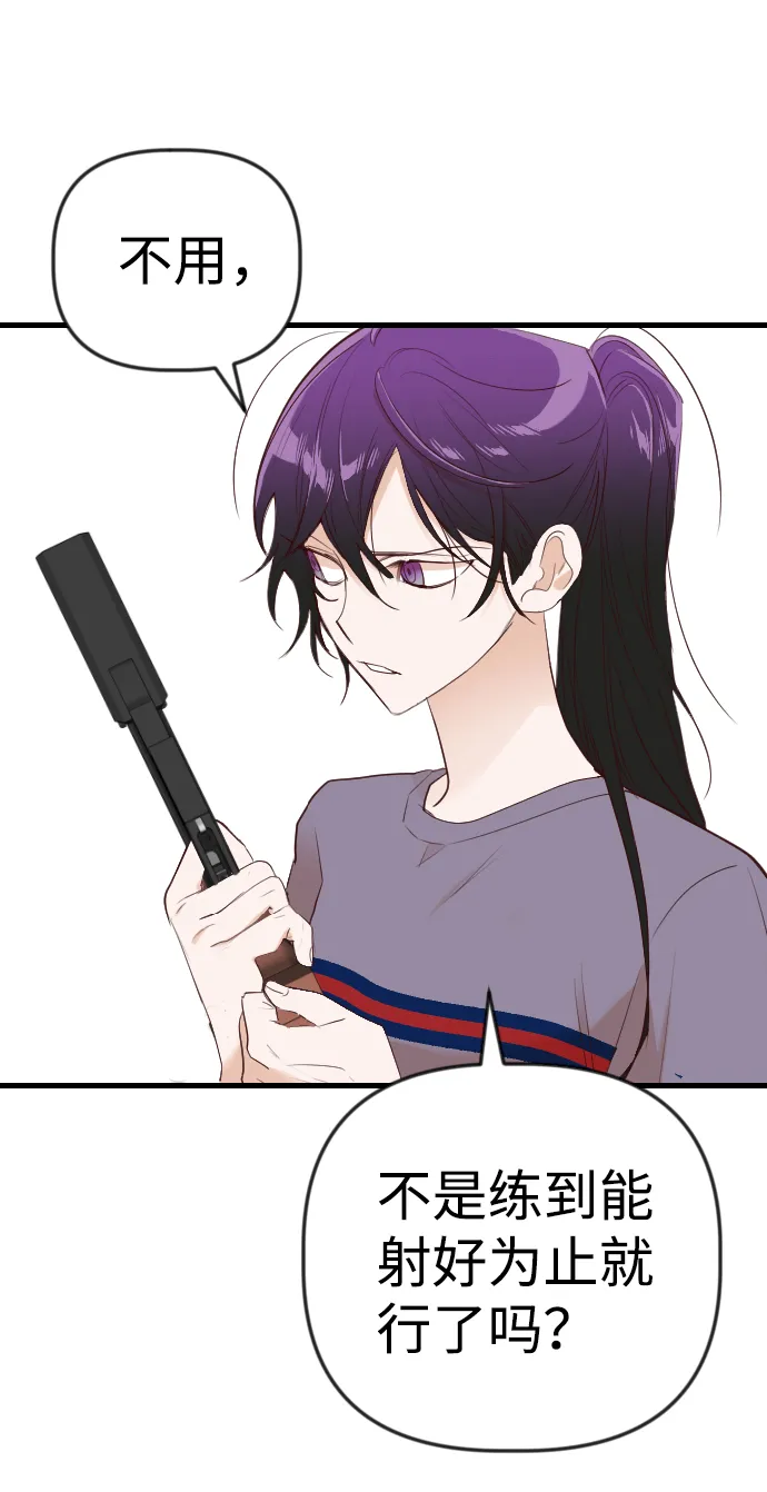 [第43话] 薛羽轩（5） 第45页