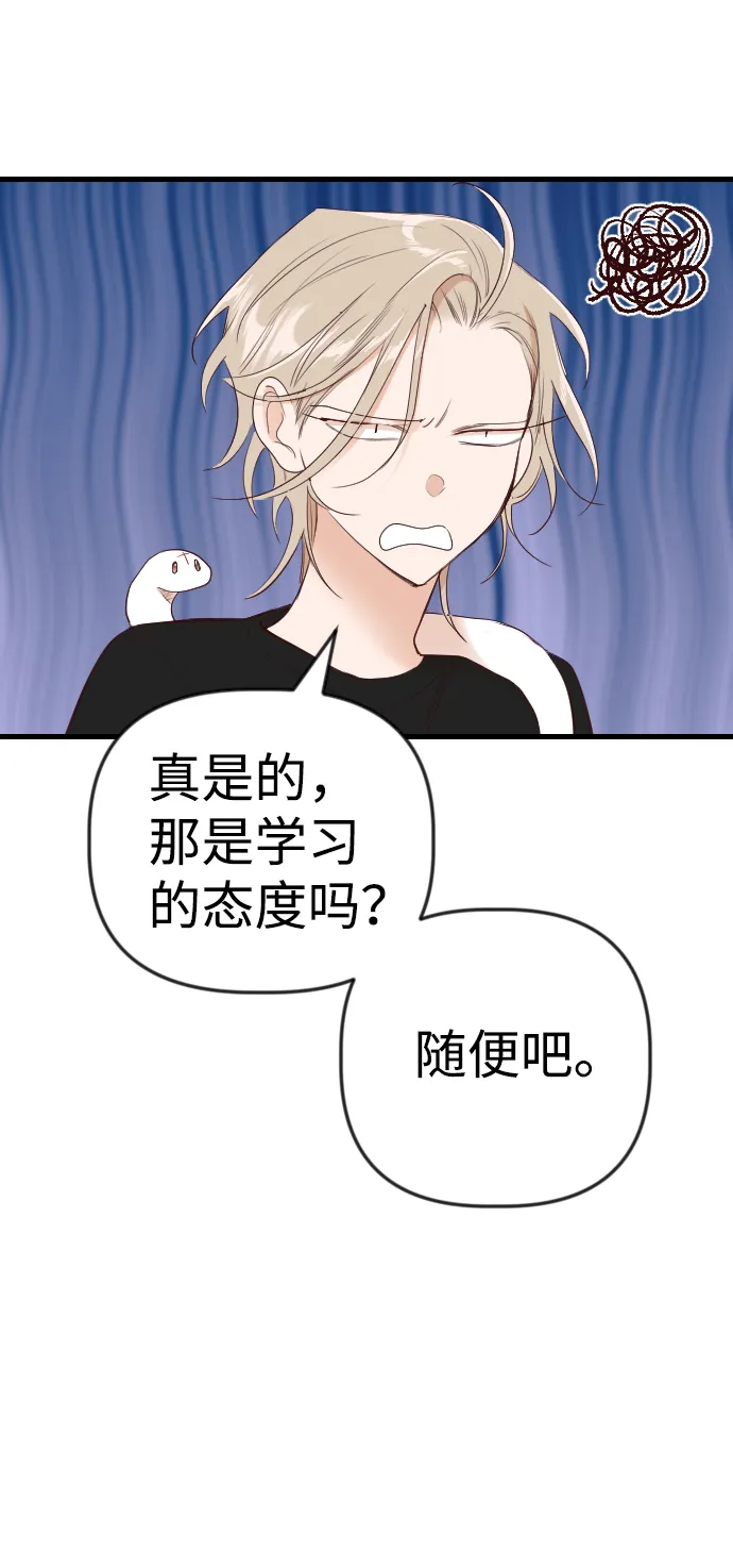 [第43话] 薛羽轩（5） 第47页