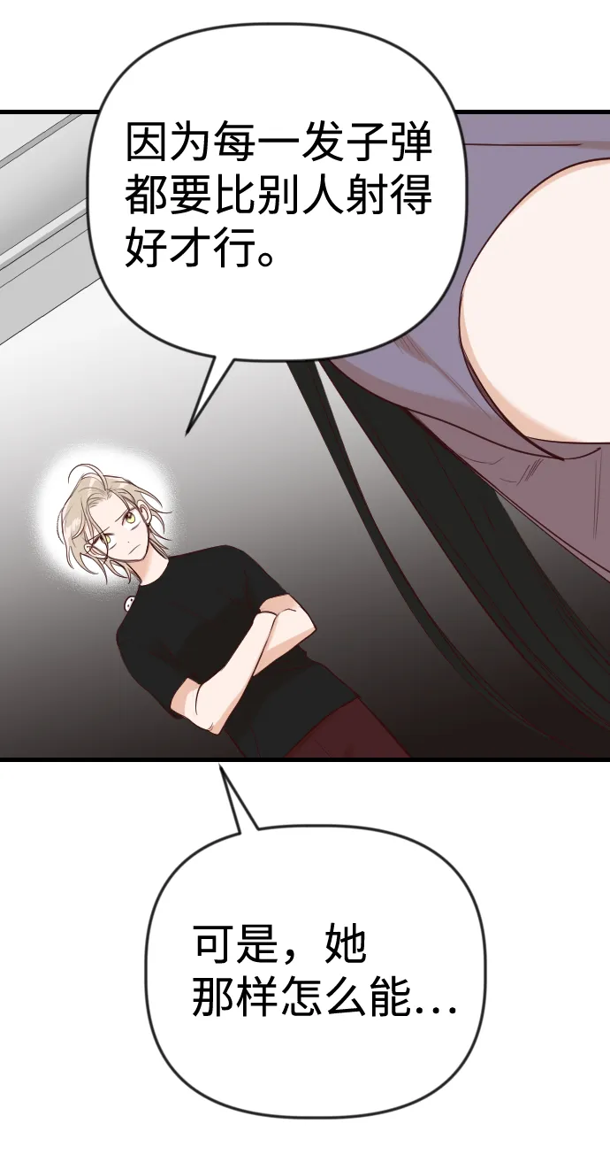 [第43话] 薛羽轩（5） 第52页