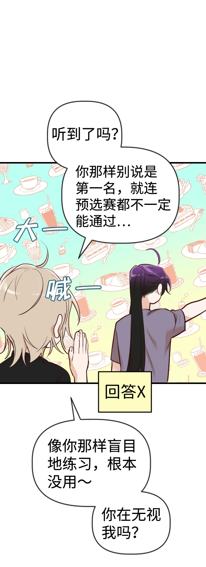 [第43话] 薛羽轩（5） 第54页