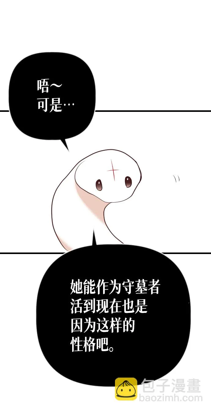 [第43话] 薛羽轩（5） 第56页