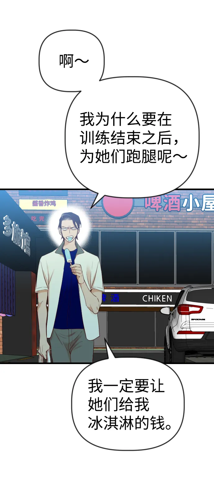 [第43话] 薛羽轩（5） 第67页