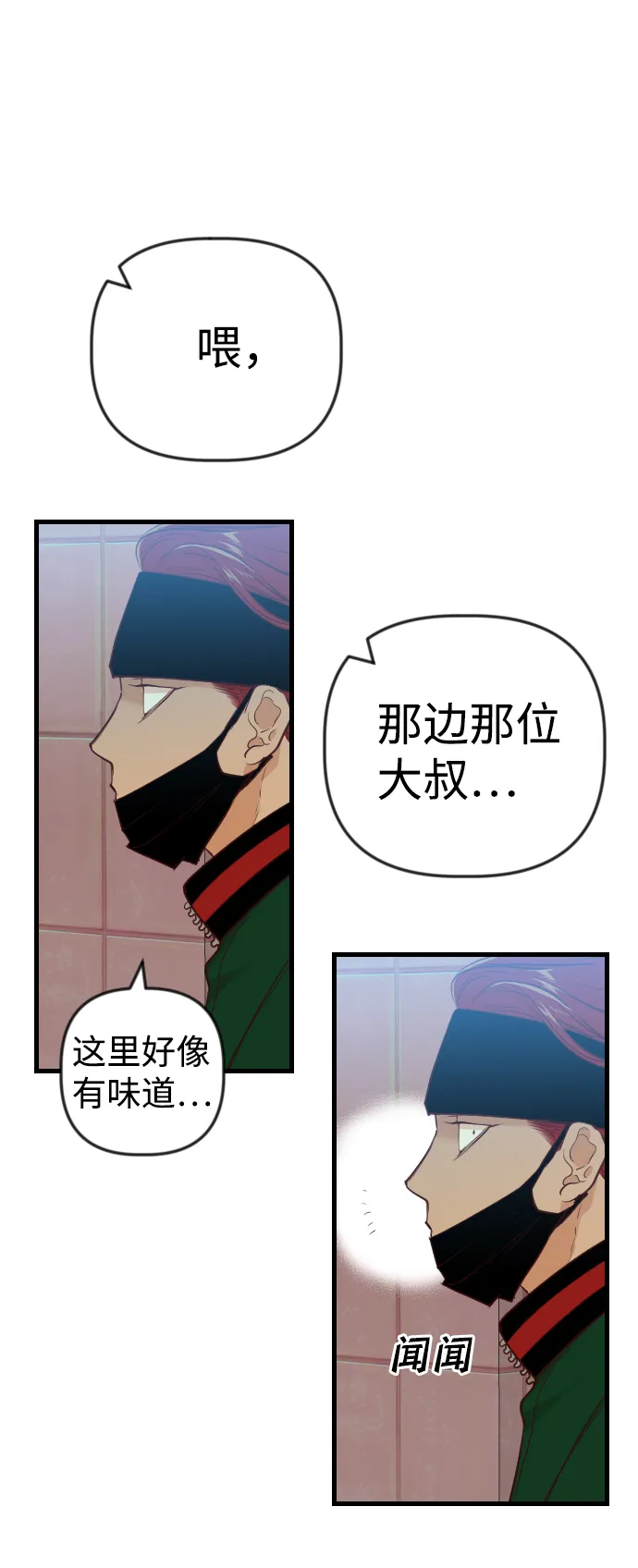 [第43话] 薛羽轩（5） 第70页
